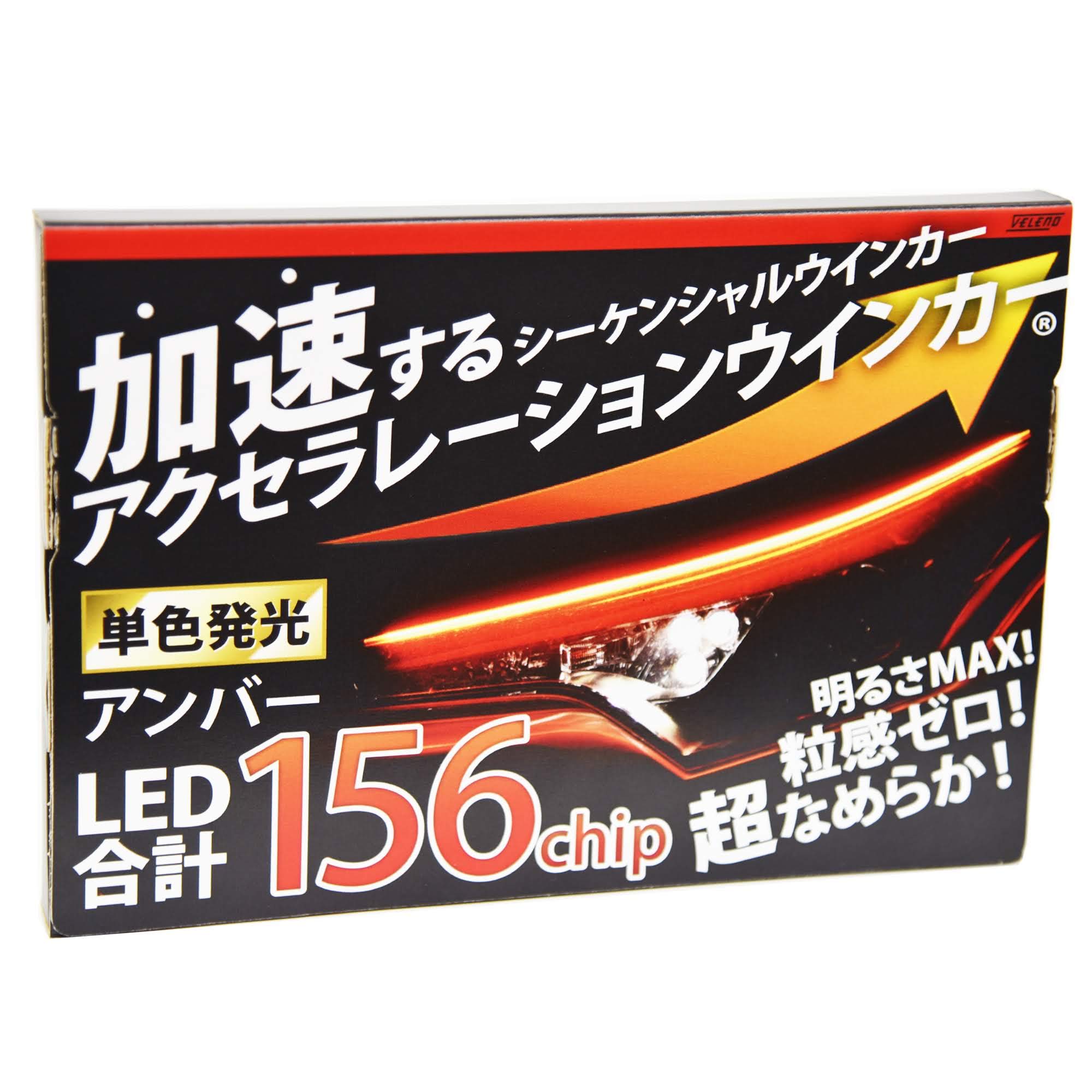 Amazon | VELENO シーケンシャル ウィンカー LED テープライト 粒が